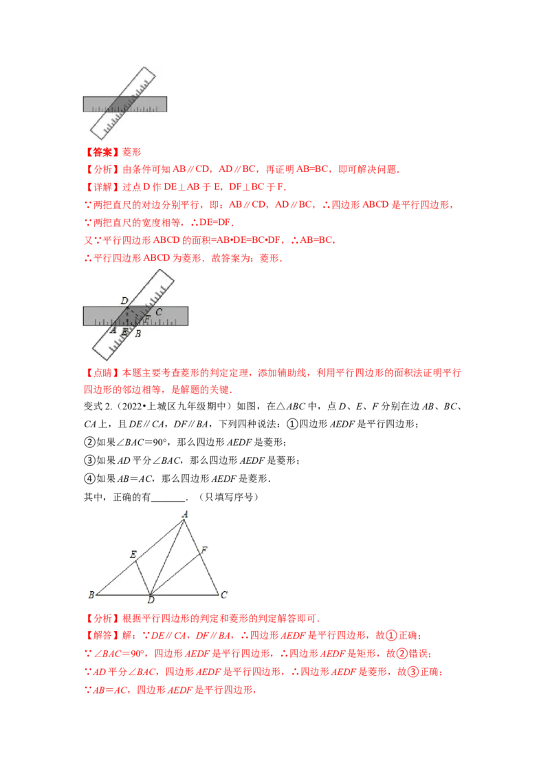 专题1.1菱形的性质与判定（解析版）_北师大初中数学_9上-北师大版初中数学_06专项讲练_高频考点2022-2023学年九年级数学上册同步高频考点专题突破（北师大版）
