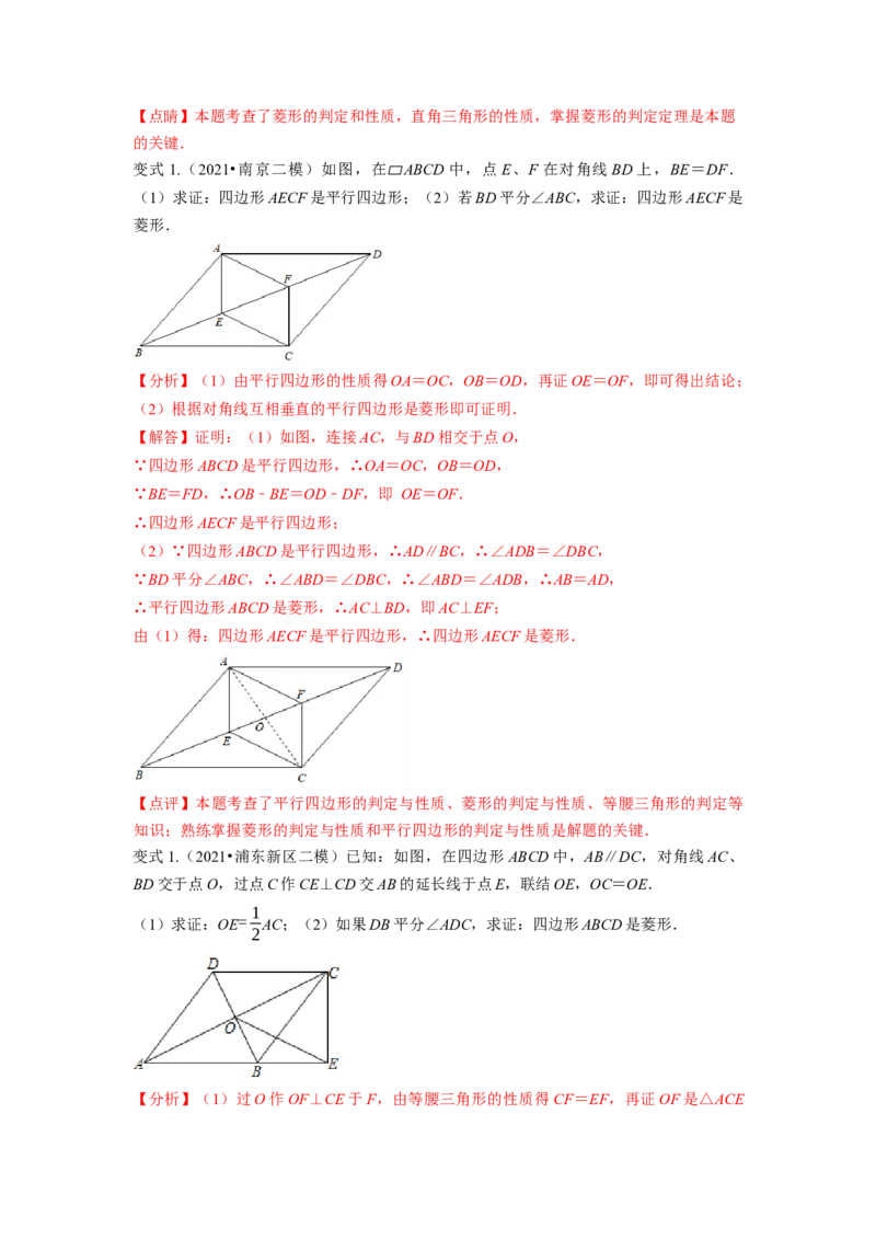 专题1.1菱形的性质与判定（解析版）_北师大初中数学_9上-北师大版初中数学_06专项讲练_高频考点2022-2023学年九年级数学上册同步高频考点专题突破（北师大版）