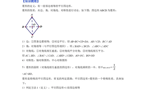 专题1.1菱形的性质与判定（解析版）_北师大初中数学_9上-北师大版初中数学_06专项讲练_高频考点2022-2023学年九年级数学上册同步高频考点专题突破（北师大版）