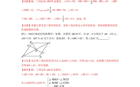 专题1.1菱形的性质与判定（解析版）_北师大初中数学_9上-北师大版初中数学_06专项讲练_高频考点2022-2023学年九年级数学上册同步高频考点专题突破（北师大版）