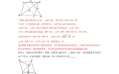 专题1.1菱形的性质与判定（解析版）_北师大初中数学_9上-北师大版初中数学_06专项讲练_高频考点2022-2023学年九年级数学上册同步高频考点专题突破（北师大版）