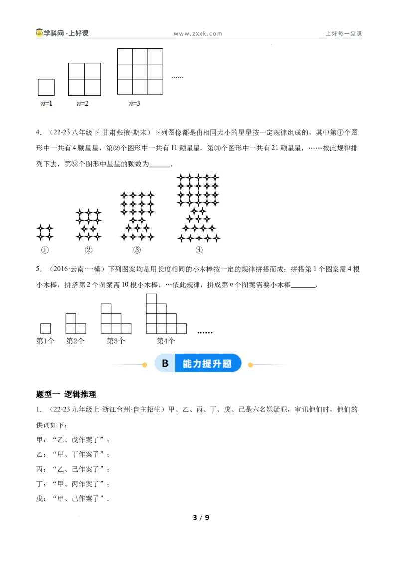 7.1为什么要证明（题型专练）（原卷版）_北师大初中数学_8上-北师大版初中数学_初中数学北师大8上-2025秋季新版_第二套推荐25_04课件+教案+学案+练习（第4套）齐全_练习