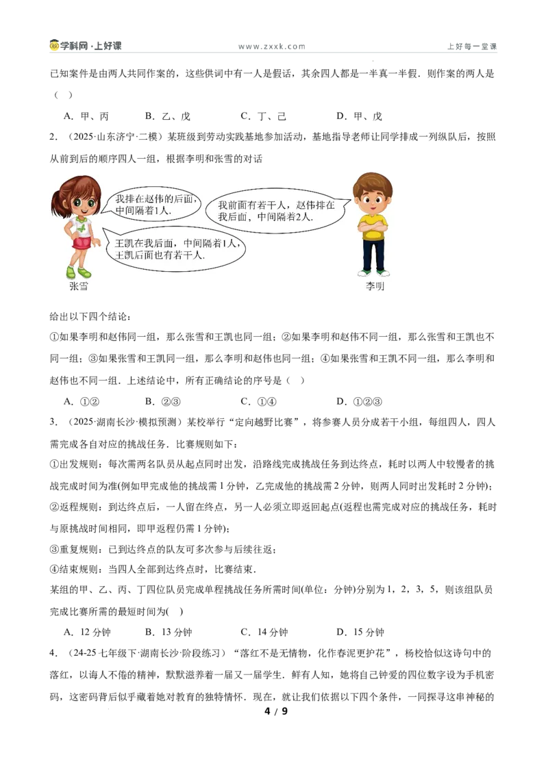 7.1为什么要证明（题型专练）（原卷版）_北师大初中数学_8上-北师大版初中数学_初中数学北师大8上-2025秋季新版_第二套推荐25_04课件+教案+学案+练习（第4套）齐全_练习