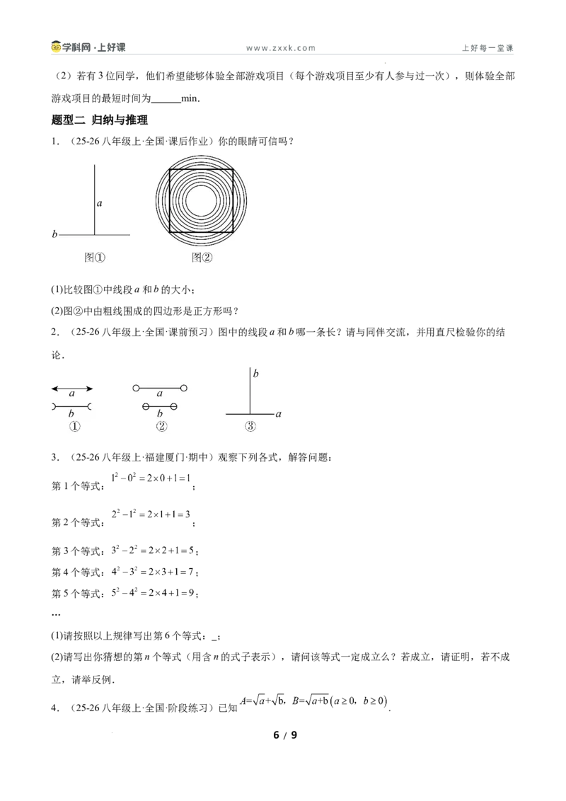 7.1为什么要证明（题型专练）（原卷版）_北师大初中数学_8上-北师大版初中数学_初中数学北师大8上-2025秋季新版_第二套推荐25_04课件+教案+学案+练习（第4套）齐全_练习