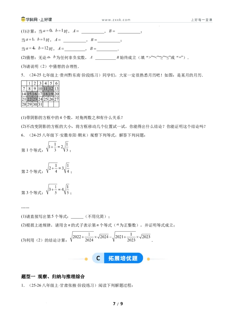 7.1为什么要证明（题型专练）（原卷版）_北师大初中数学_8上-北师大版初中数学_初中数学北师大8上-2025秋季新版_第二套推荐25_04课件+教案+学案+练习（第4套）齐全_练习
