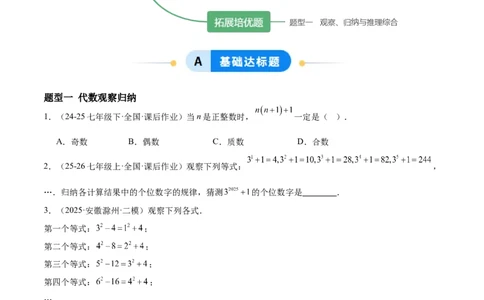 7.1为什么要证明（题型专练）（原卷版）_北师大初中数学_8上-北师大版初中数学_初中数学北师大8上-2025秋季新版_第二套推荐25_04课件+教案+学案+练习（第4套）齐全_练习