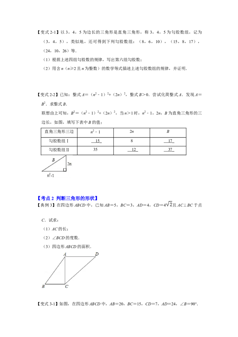 专项02勾股定理逆定理的应用（原卷版）_北师大初中数学_8上-北师大版初中数学_旧版_06专项讲练_2022-2023学年八年级数学上册高分突破必练专题（北师大版）