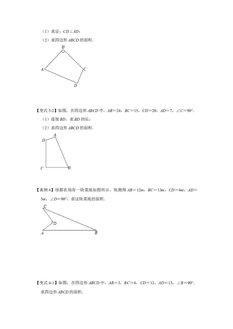 专项02勾股定理逆定理的应用（原卷版）_北师大初中数学_8上-北师大版初中数学_旧版_06专项讲练_2022-2023学年八年级数学上册高分突破必练专题（北师大版）