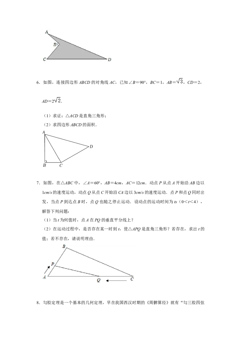 专项02勾股定理逆定理的应用（原卷版）_北师大初中数学_8上-北师大版初中数学_旧版_06专项讲练_2022-2023学年八年级数学上册高分突破必练专题（北师大版）