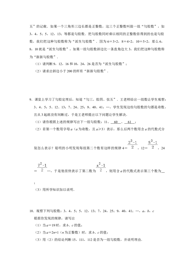 专项02勾股定理逆定理的应用（原卷版）_北师大初中数学_8上-北师大版初中数学_旧版_06专项讲练_2022-2023学年八年级数学上册高分突破必练专题（北师大版）