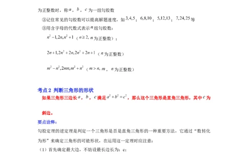 专项02勾股定理逆定理的应用（原卷版）_北师大初中数学_8上-北师大版初中数学_旧版_06专项讲练_2022-2023学年八年级数学上册高分突破必练专题（北师大版）