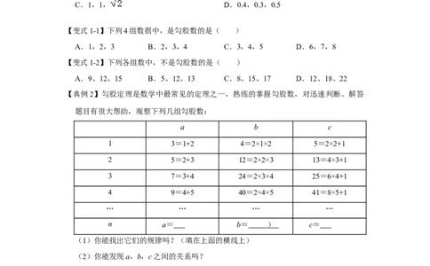 专项02勾股定理逆定理的应用（原卷版）_北师大初中数学_8上-北师大版初中数学_旧版_06专项讲练_2022-2023学年八年级数学上册高分突破必练专题（北师大版）