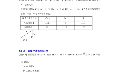 专项02勾股定理逆定理的应用（原卷版）_北师大初中数学_8上-北师大版初中数学_旧版_06专项讲练_2022-2023学年八年级数学上册高分突破必练专题（北师大版）