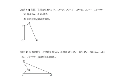 专项02勾股定理逆定理的应用（原卷版）_北师大初中数学_8上-北师大版初中数学_旧版_06专项讲练_2022-2023学年八年级数学上册高分突破必练专题（北师大版）