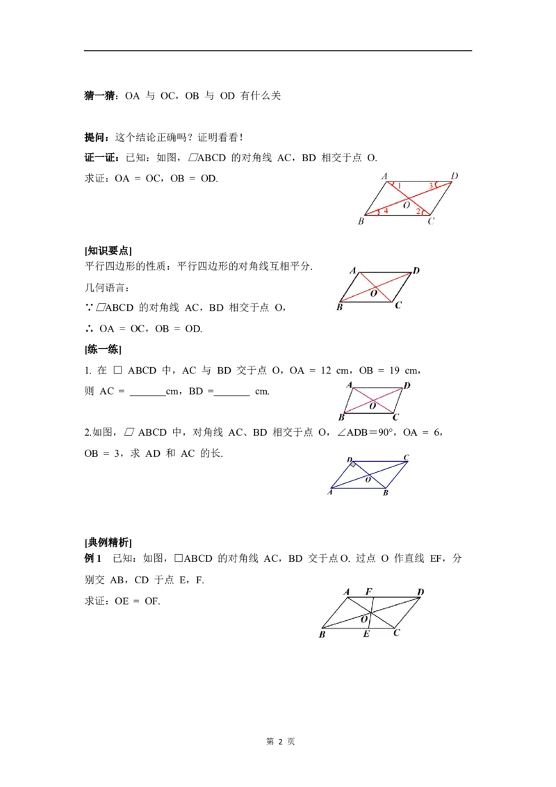 6.1第2课时平行四边形对角线的性质_北师大初中数学_8下-北师大版初中数学_2026春新版_第二套-东方_01.北师大数学8下第3套课件+教案+导学案26春已更完_BS八下第六章平行四边形资源包