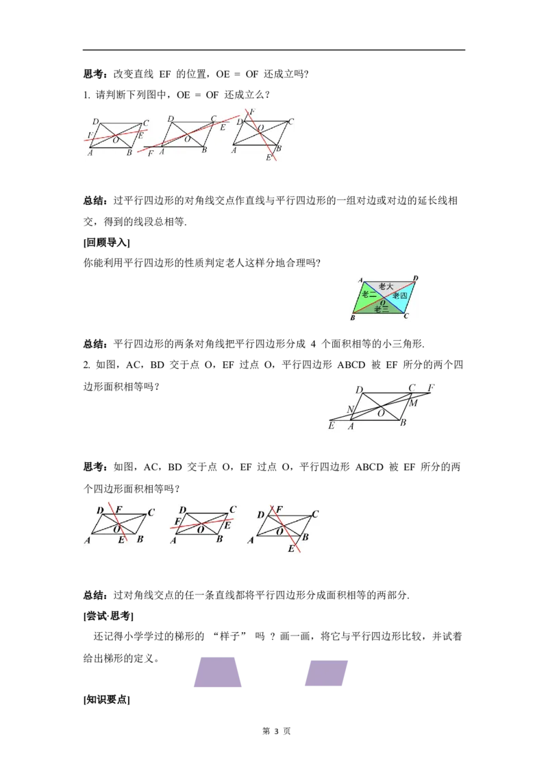 6.1第2课时平行四边形对角线的性质_北师大初中数学_8下-北师大版初中数学_2026春新版_第二套-东方_01.北师大数学8下第3套课件+教案+导学案26春已更完_BS八下第六章平行四边形资源包