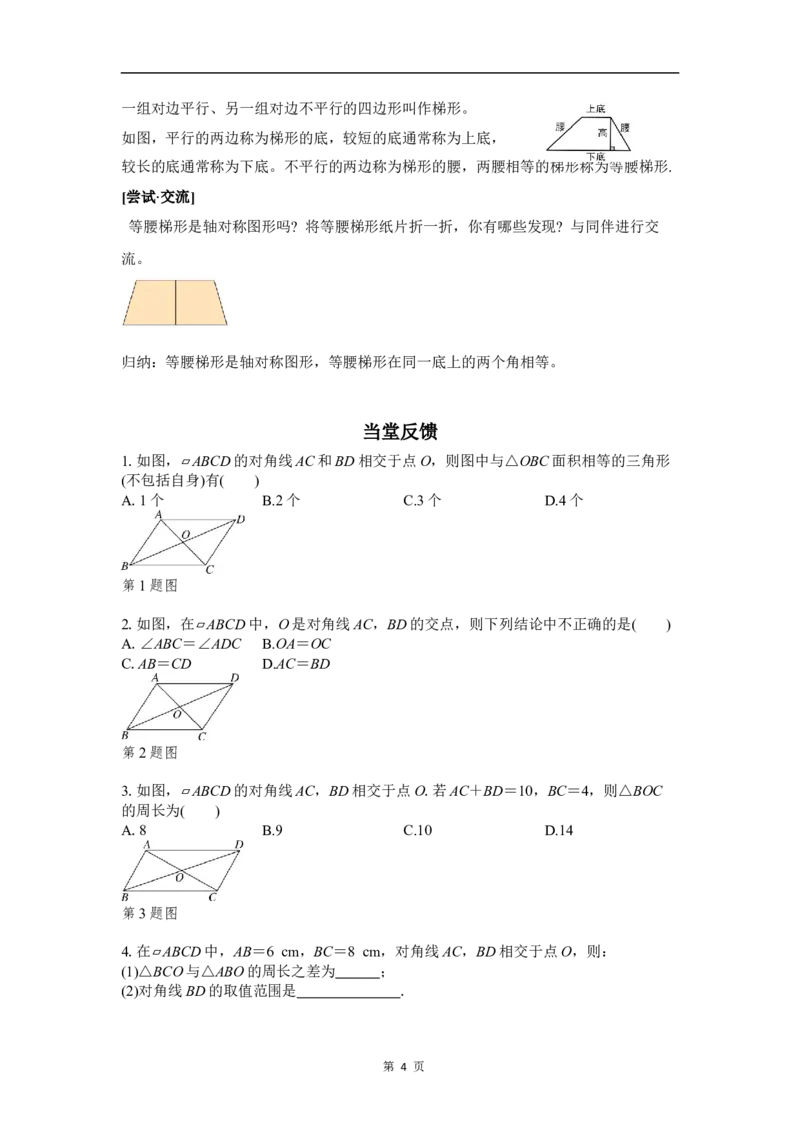 6.1第2课时平行四边形对角线的性质_北师大初中数学_8下-北师大版初中数学_2026春新版_第二套-东方_01.北师大数学8下第3套课件+教案+导学案26春已更完_BS八下第六章平行四边形资源包
