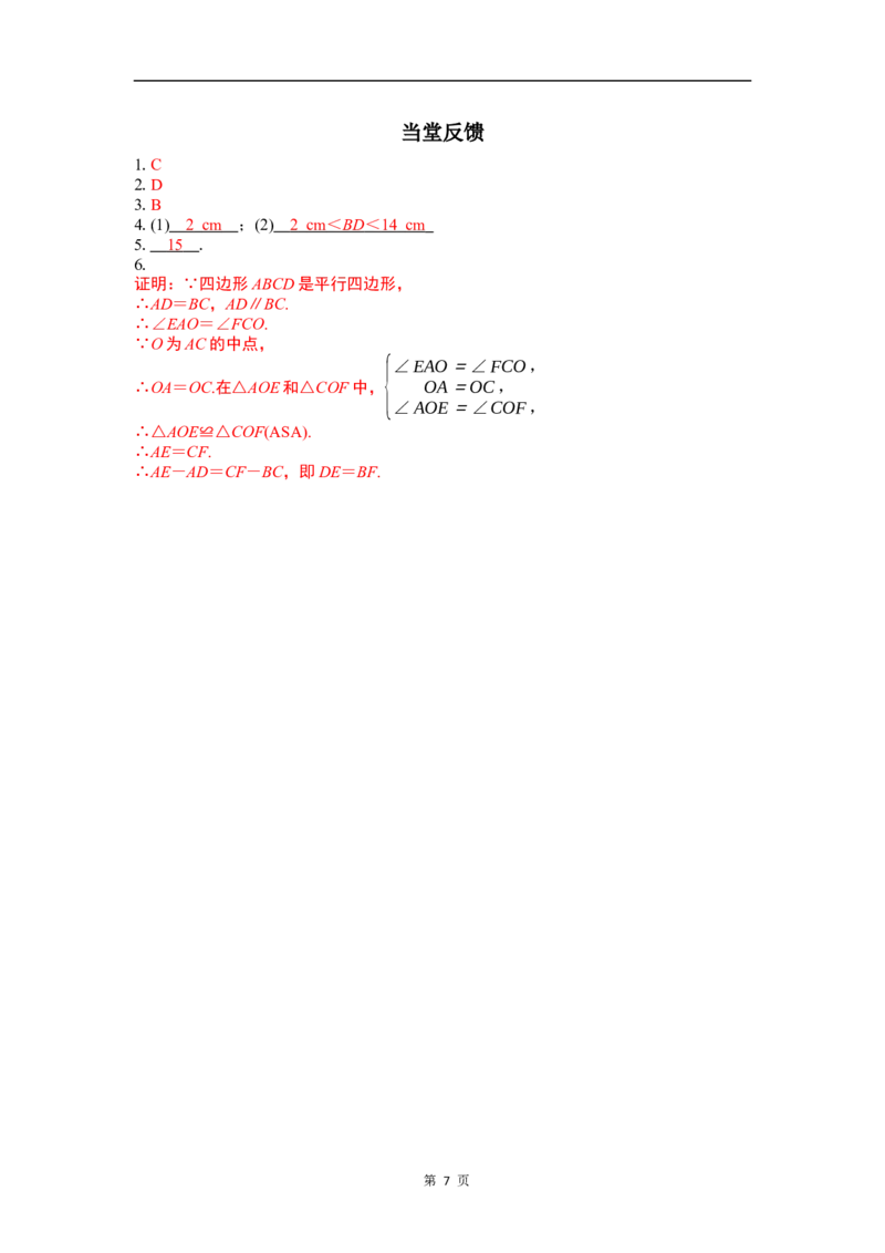 6.1第2课时平行四边形对角线的性质_北师大初中数学_8下-北师大版初中数学_2026春新版_第二套-东方_01.北师大数学8下第3套课件+教案+导学案26春已更完_BS八下第六章平行四边形资源包