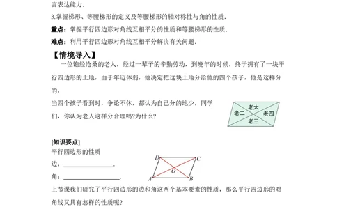 6.1第2课时平行四边形对角线的性质_北师大初中数学_8下-北师大版初中数学_2026春新版_第二套-东方_01.北师大数学8下第3套课件+教案+导学案26春已更完_BS八下第六章平行四边形资源包