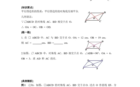 6.1第2课时平行四边形对角线的性质_北师大初中数学_8下-北师大版初中数学_2026春新版_第二套-东方_01.北师大数学8下第3套课件+教案+导学案26春已更完_BS八下第六章平行四边形资源包