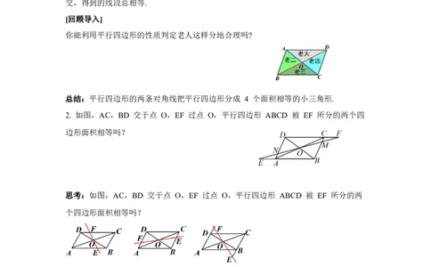6.1第2课时平行四边形对角线的性质_北师大初中数学_8下-北师大版初中数学_2026春新版_第二套-东方_01.北师大数学8下第3套课件+教案+导学案26春已更完_BS八下第六章平行四边形资源包