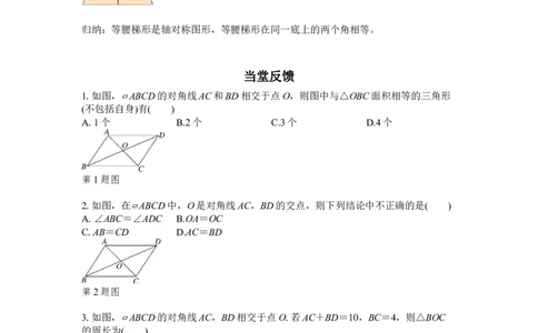 6.1第2课时平行四边形对角线的性质_北师大初中数学_8下-北师大版初中数学_2026春新版_第二套-东方_01.北师大数学8下第3套课件+教案+导学案26春已更完_BS八下第六章平行四边形资源包