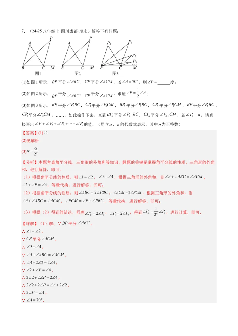 专题07三角形中的倒角模型之双角平分线和高线模型（4大题型）（专项训练）（解析版）_北师大初中数学_8下-北师大版初中数学_2026春新版_第二套-东方_02.北师大数学8下试题+复习26春