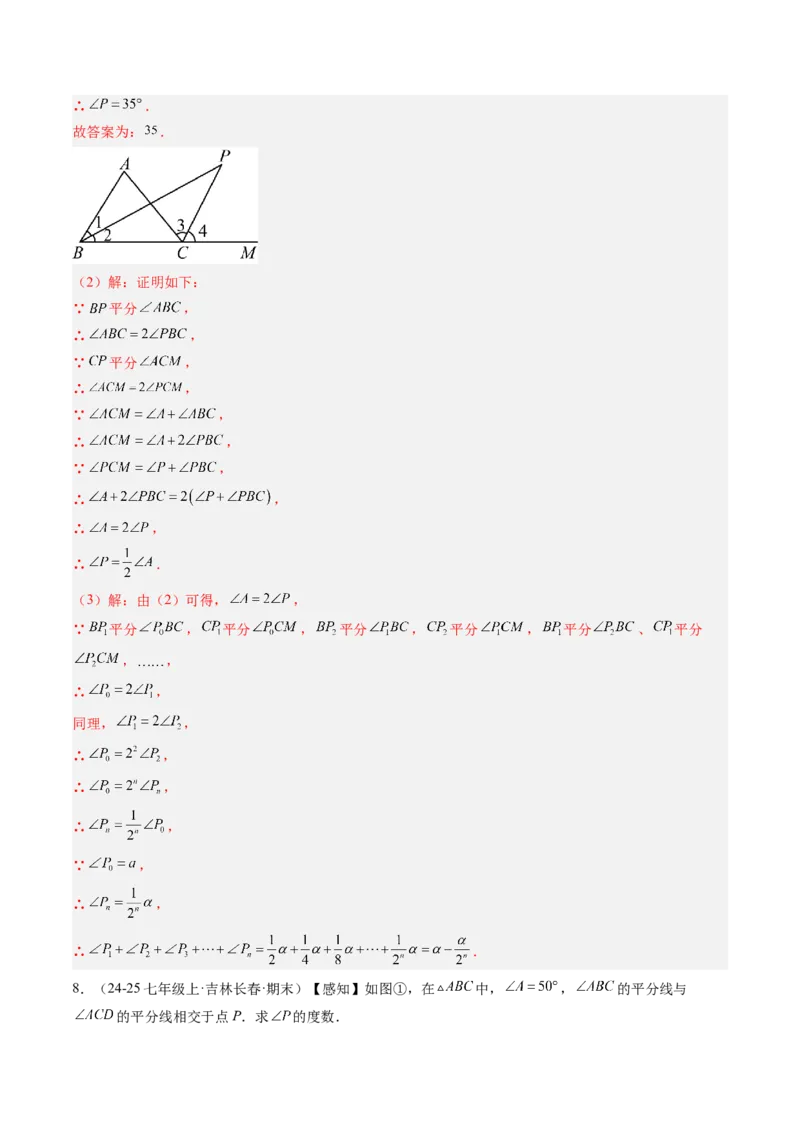 专题07三角形中的倒角模型之双角平分线和高线模型（4大题型）（专项训练）（解析版）_北师大初中数学_8下-北师大版初中数学_2026春新版_第二套-东方_02.北师大数学8下试题+复习26春