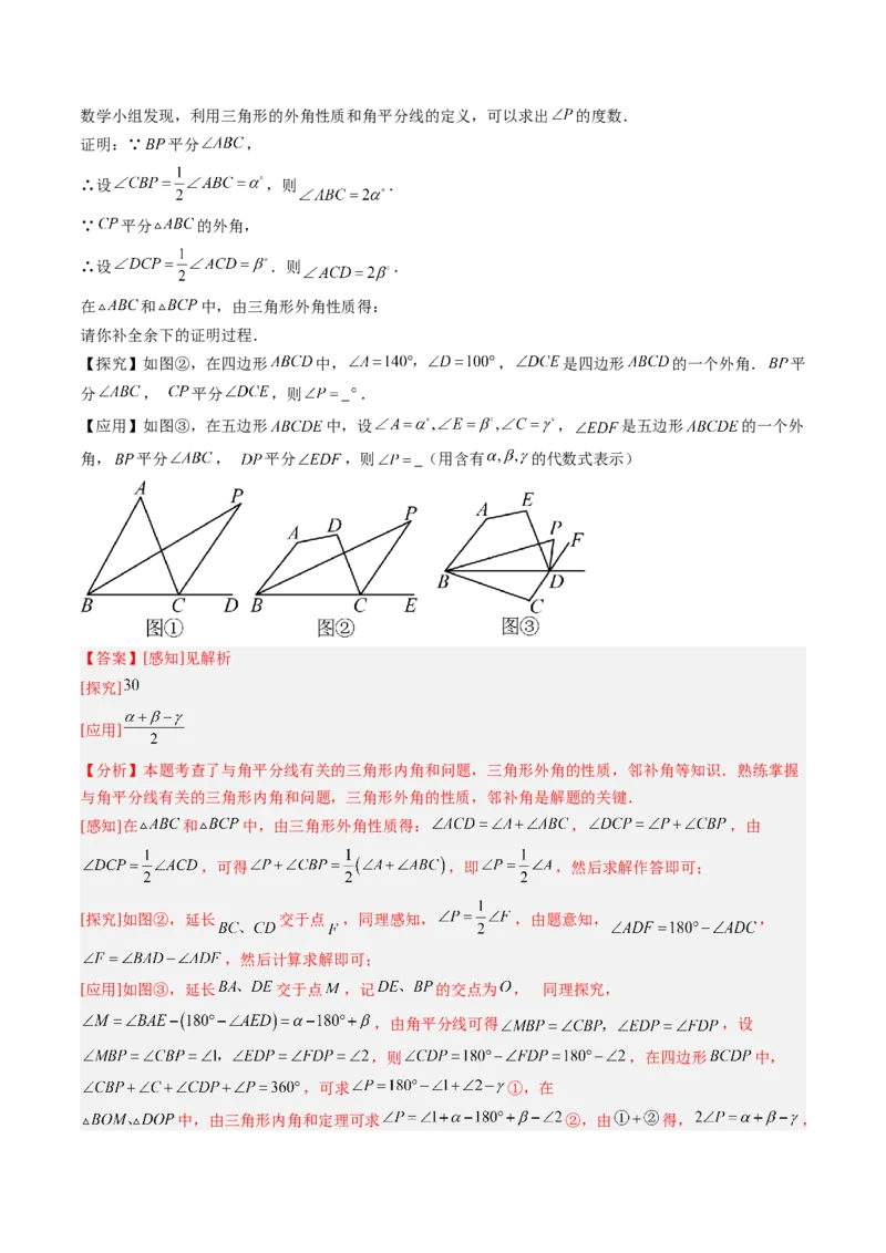 专题07三角形中的倒角模型之双角平分线和高线模型（4大题型）（专项训练）（解析版）_北师大初中数学_8下-北师大版初中数学_2026春新版_第二套-东方_02.北师大数学8下试题+复习26春