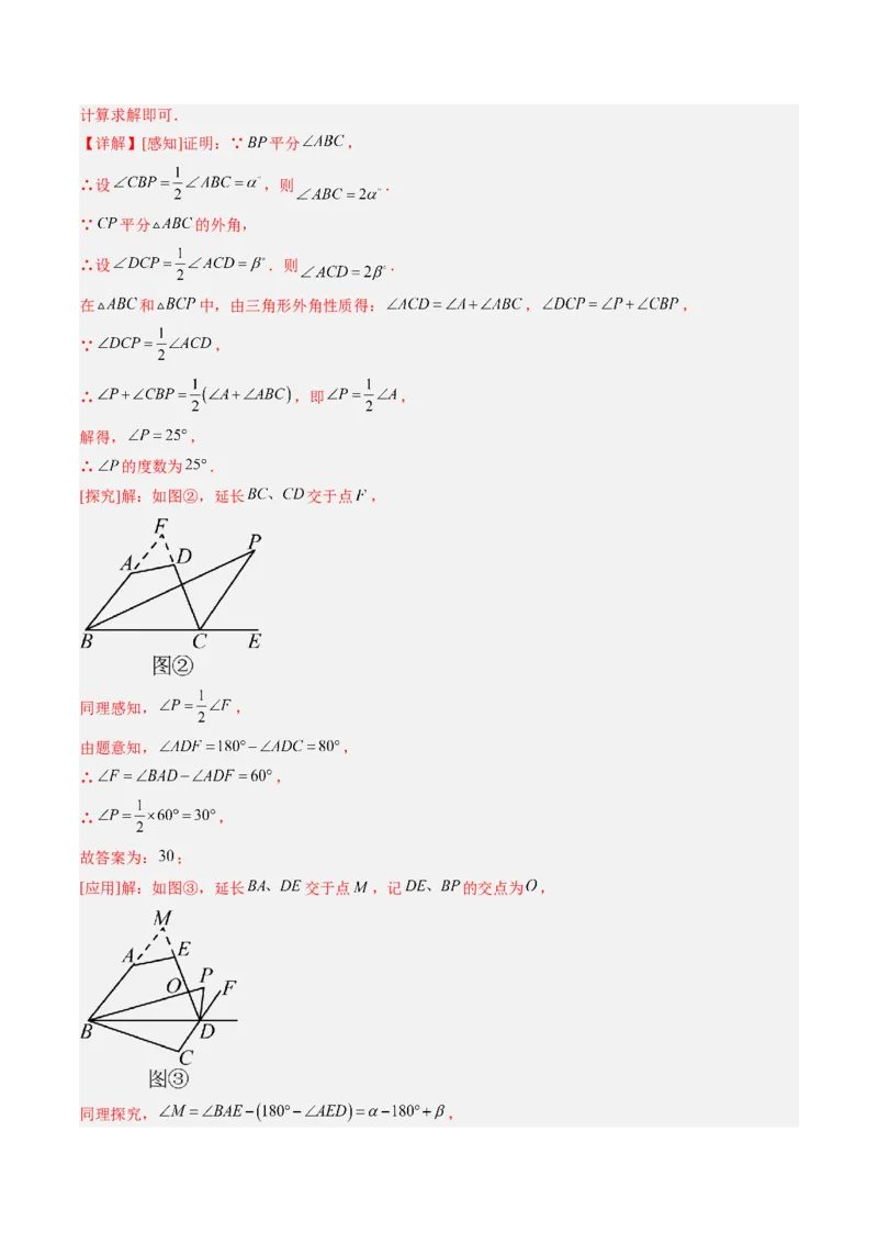 专题07三角形中的倒角模型之双角平分线和高线模型（4大题型）（专项训练）（解析版）_北师大初中数学_8下-北师大版初中数学_2026春新版_第二套-东方_02.北师大数学8下试题+复习26春