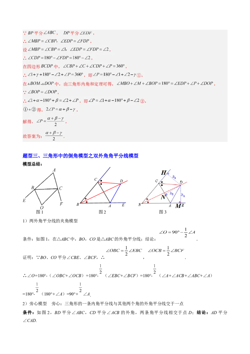 专题07三角形中的倒角模型之双角平分线和高线模型（4大题型）（专项训练）（解析版）_北师大初中数学_8下-北师大版初中数学_2026春新版_第二套-东方_02.北师大数学8下试题+复习26春