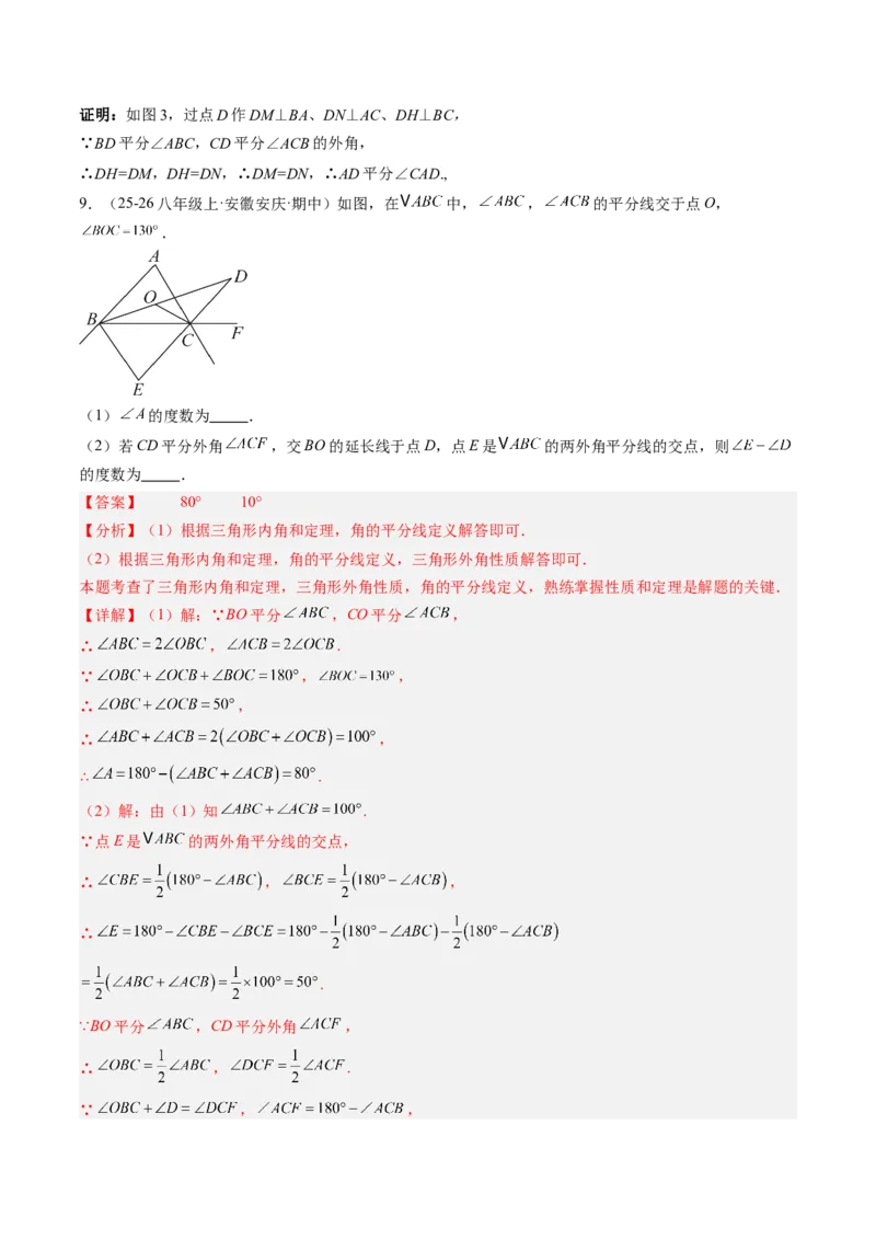 专题07三角形中的倒角模型之双角平分线和高线模型（4大题型）（专项训练）（解析版）_北师大初中数学_8下-北师大版初中数学_2026春新版_第二套-东方_02.北师大数学8下试题+复习26春