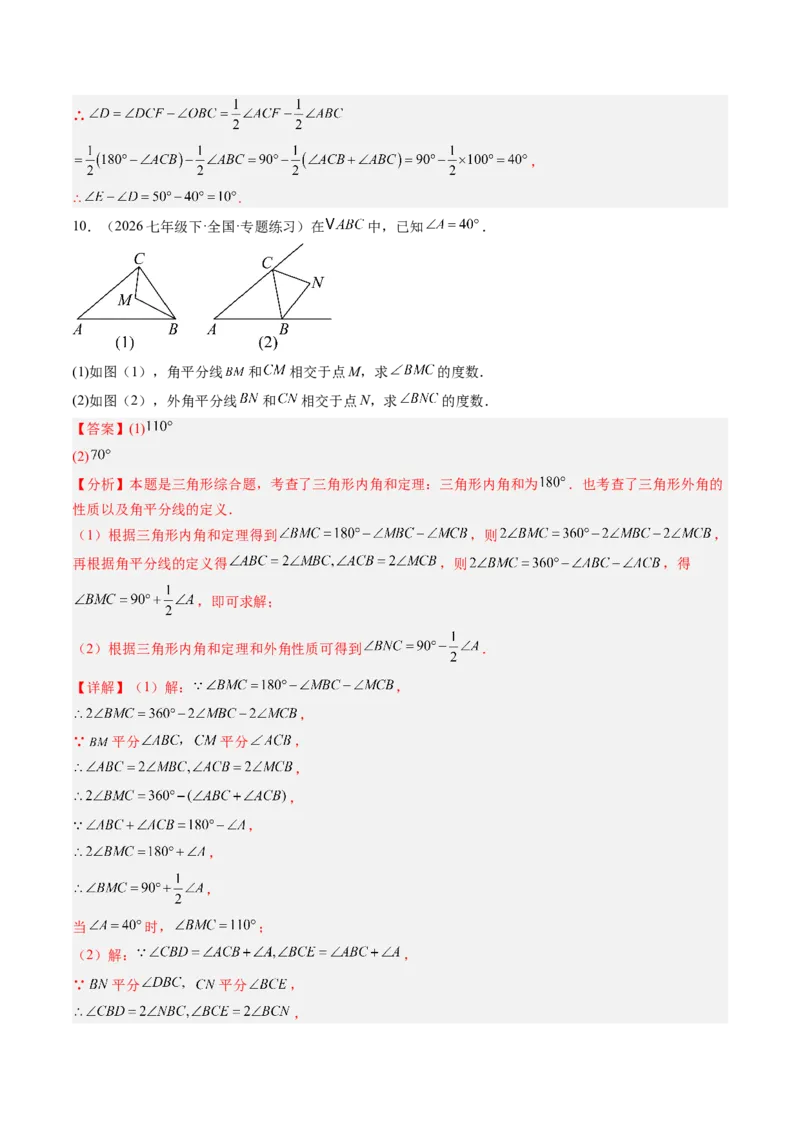 专题07三角形中的倒角模型之双角平分线和高线模型（4大题型）（专项训练）（解析版）_北师大初中数学_8下-北师大版初中数学_2026春新版_第二套-东方_02.北师大数学8下试题+复习26春