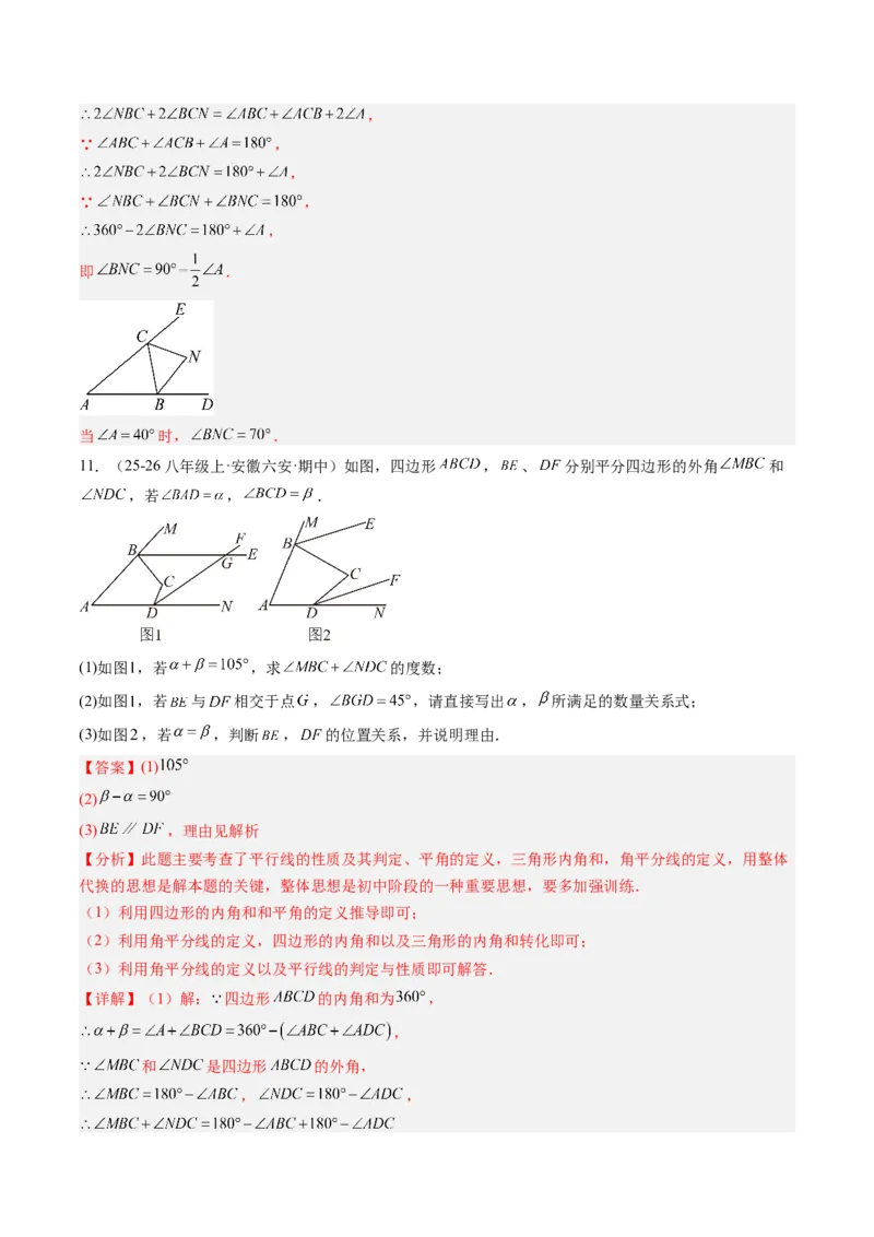专题07三角形中的倒角模型之双角平分线和高线模型（4大题型）（专项训练）（解析版）_北师大初中数学_8下-北师大版初中数学_2026春新版_第二套-东方_02.北师大数学8下试题+复习26春