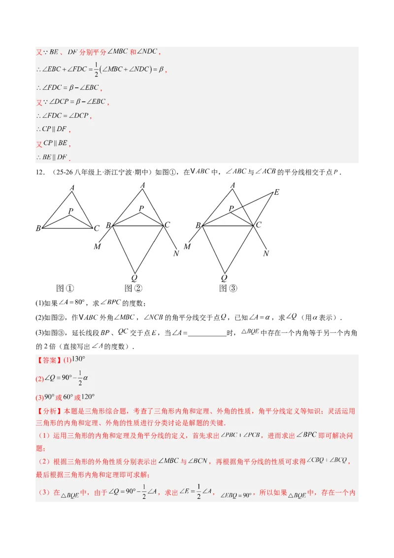 专题07三角形中的倒角模型之双角平分线和高线模型（4大题型）（专项训练）（解析版）_北师大初中数学_8下-北师大版初中数学_2026春新版_第二套-东方_02.北师大数学8下试题+复习26春