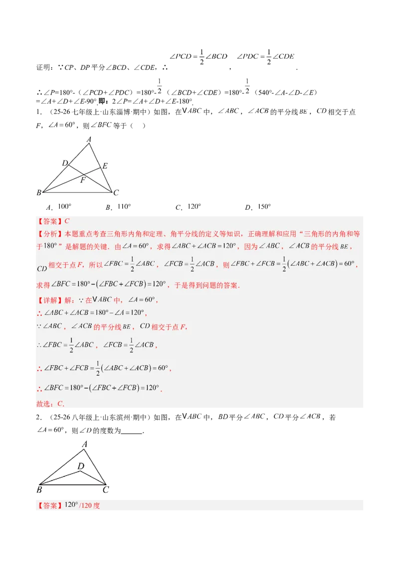 专题07三角形中的倒角模型之双角平分线和高线模型（4大题型）（专项训练）（解析版）_北师大初中数学_8下-北师大版初中数学_2026春新版_第二套-东方_02.北师大数学8下试题+复习26春