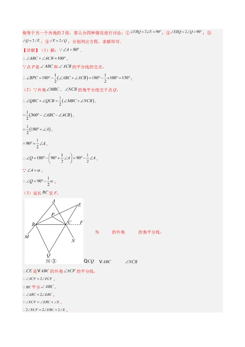 专题07三角形中的倒角模型之双角平分线和高线模型（4大题型）（专项训练）（解析版）_北师大初中数学_8下-北师大版初中数学_2026春新版_第二套-东方_02.北师大数学8下试题+复习26春