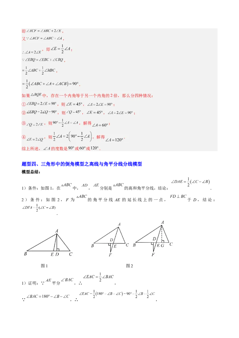 专题07三角形中的倒角模型之双角平分线和高线模型（4大题型）（专项训练）（解析版）_北师大初中数学_8下-北师大版初中数学_2026春新版_第二套-东方_02.北师大数学8下试题+复习26春