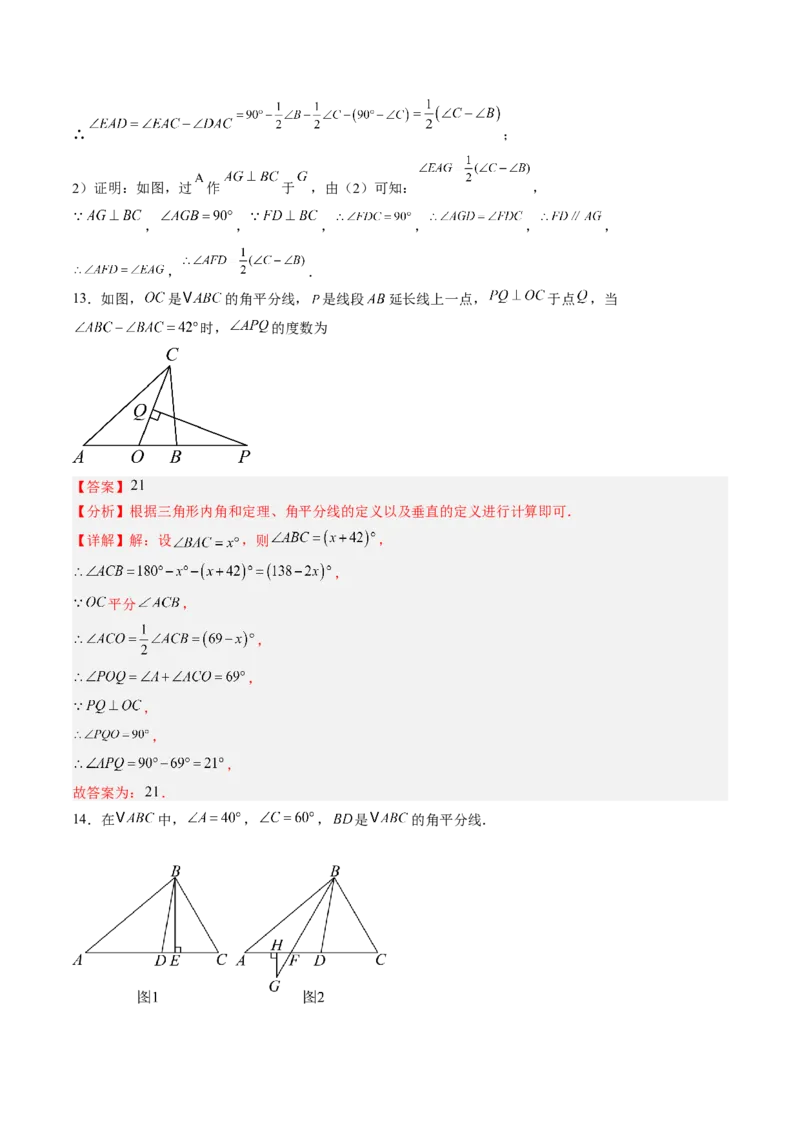 专题07三角形中的倒角模型之双角平分线和高线模型（4大题型）（专项训练）（解析版）_北师大初中数学_8下-北师大版初中数学_2026春新版_第二套-东方_02.北师大数学8下试题+复习26春
