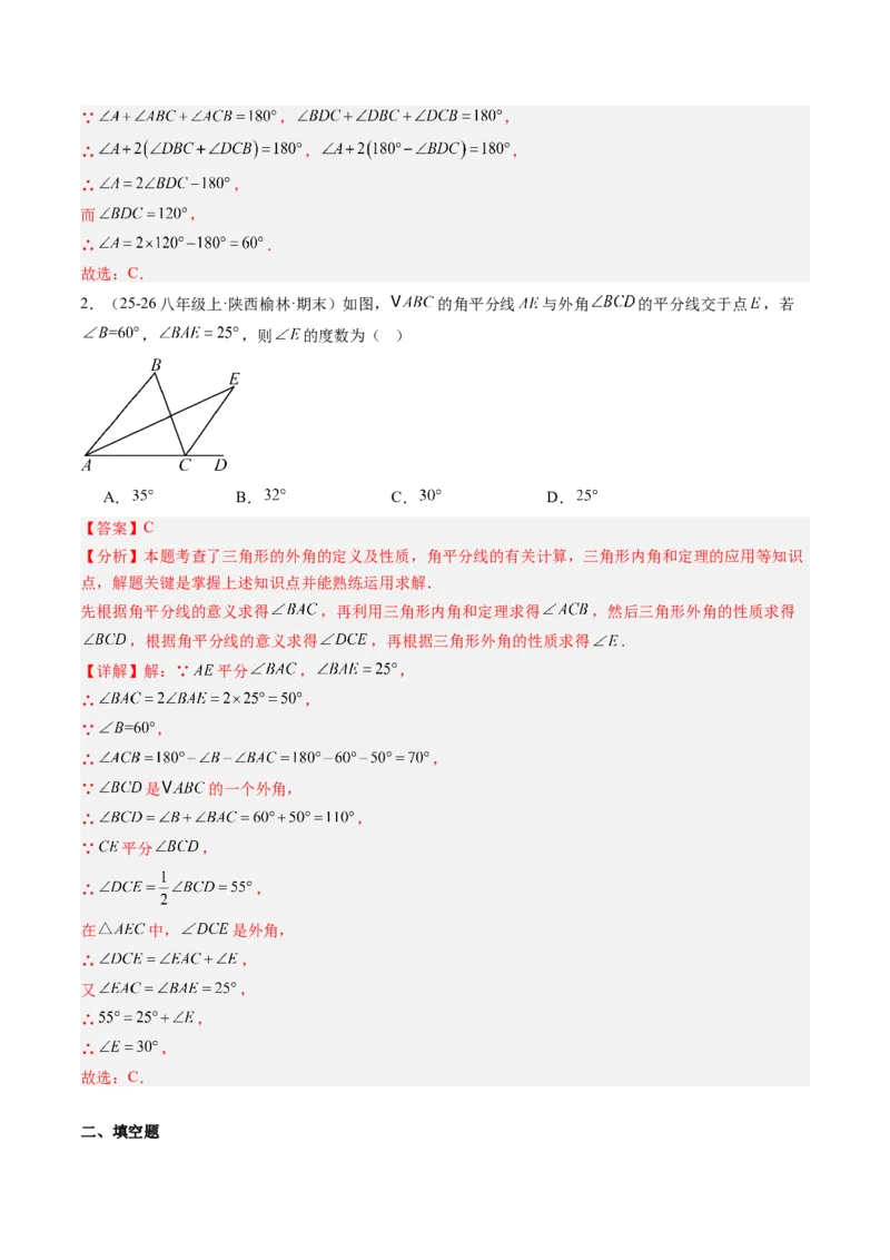 专题07三角形中的倒角模型之双角平分线和高线模型（4大题型）（专项训练）（解析版）_北师大初中数学_8下-北师大版初中数学_2026春新版_第二套-东方_02.北师大数学8下试题+复习26春