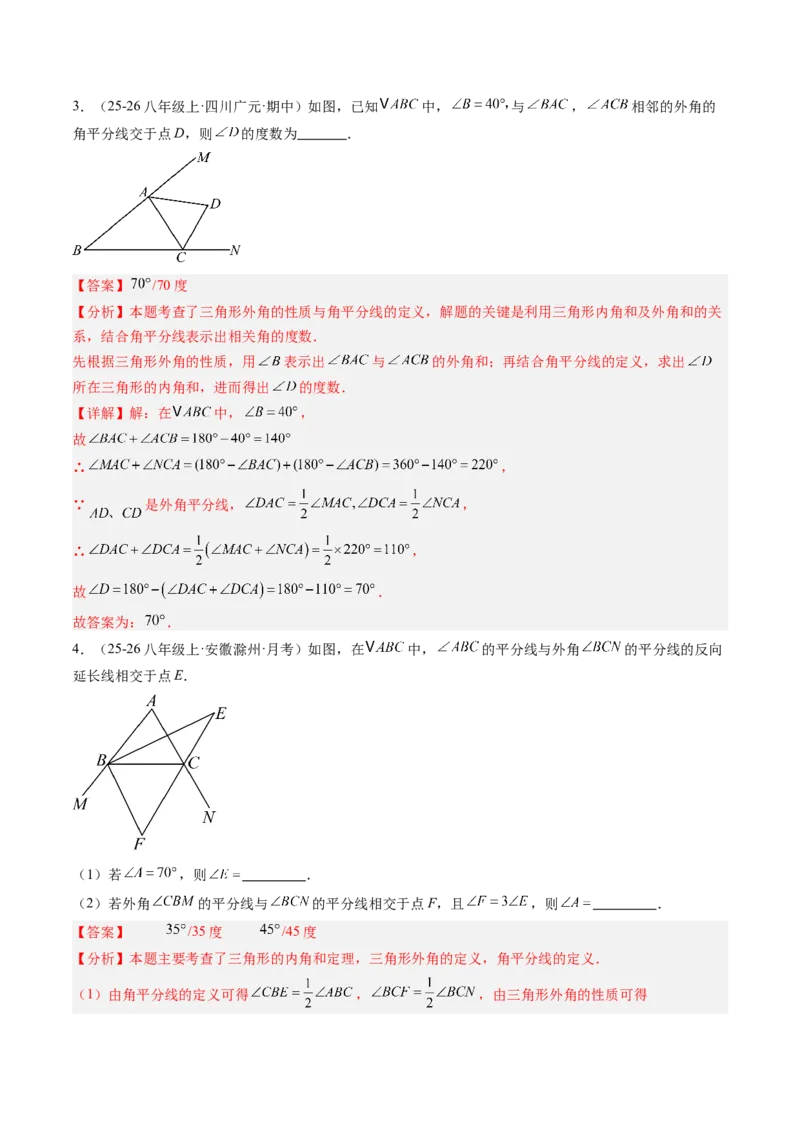专题07三角形中的倒角模型之双角平分线和高线模型（4大题型）（专项训练）（解析版）_北师大初中数学_8下-北师大版初中数学_2026春新版_第二套-东方_02.北师大数学8下试题+复习26春
