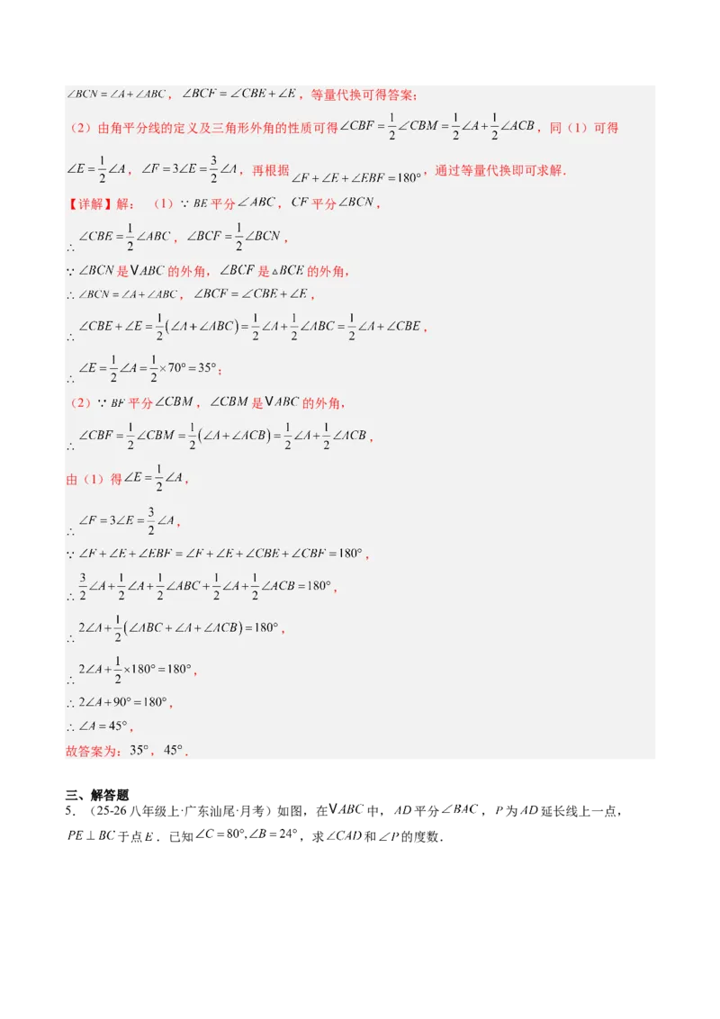 专题07三角形中的倒角模型之双角平分线和高线模型（4大题型）（专项训练）（解析版）_北师大初中数学_8下-北师大版初中数学_2026春新版_第二套-东方_02.北师大数学8下试题+复习26春