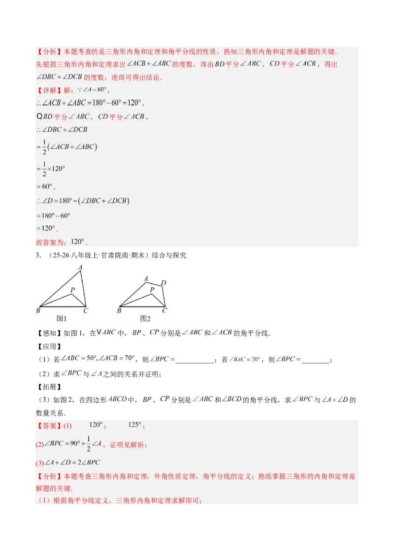 专题07三角形中的倒角模型之双角平分线和高线模型（4大题型）（专项训练）（解析版）_北师大初中数学_8下-北师大版初中数学_2026春新版_第二套-东方_02.北师大数学8下试题+复习26春