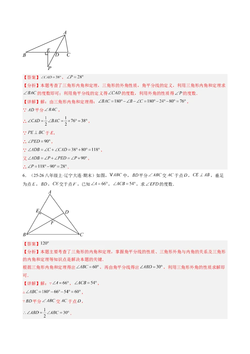 专题07三角形中的倒角模型之双角平分线和高线模型（4大题型）（专项训练）（解析版）_北师大初中数学_8下-北师大版初中数学_2026春新版_第二套-东方_02.北师大数学8下试题+复习26春