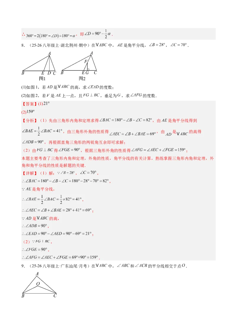 专题07三角形中的倒角模型之双角平分线和高线模型（4大题型）（专项训练）（解析版）_北师大初中数学_8下-北师大版初中数学_2026春新版_第二套-东方_02.北师大数学8下试题+复习26春