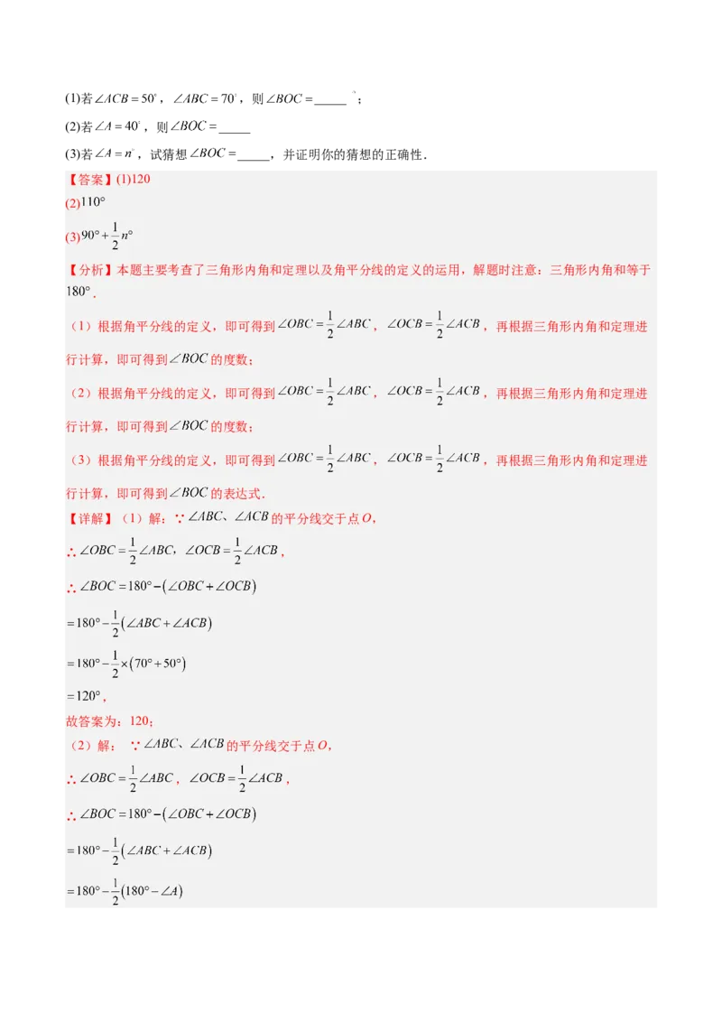 专题07三角形中的倒角模型之双角平分线和高线模型（4大题型）（专项训练）（解析版）_北师大初中数学_8下-北师大版初中数学_2026春新版_第二套-东方_02.北师大数学8下试题+复习26春