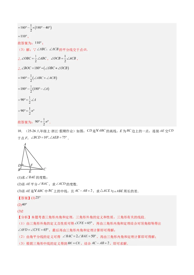专题07三角形中的倒角模型之双角平分线和高线模型（4大题型）（专项训练）（解析版）_北师大初中数学_8下-北师大版初中数学_2026春新版_第二套-东方_02.北师大数学8下试题+复习26春
