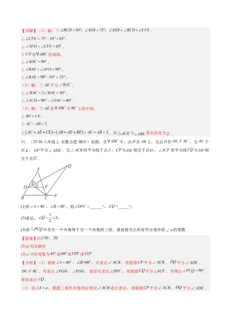 专题07三角形中的倒角模型之双角平分线和高线模型（4大题型）（专项训练）（解析版）_北师大初中数学_8下-北师大版初中数学_2026春新版_第二套-东方_02.北师大数学8下试题+复习26春