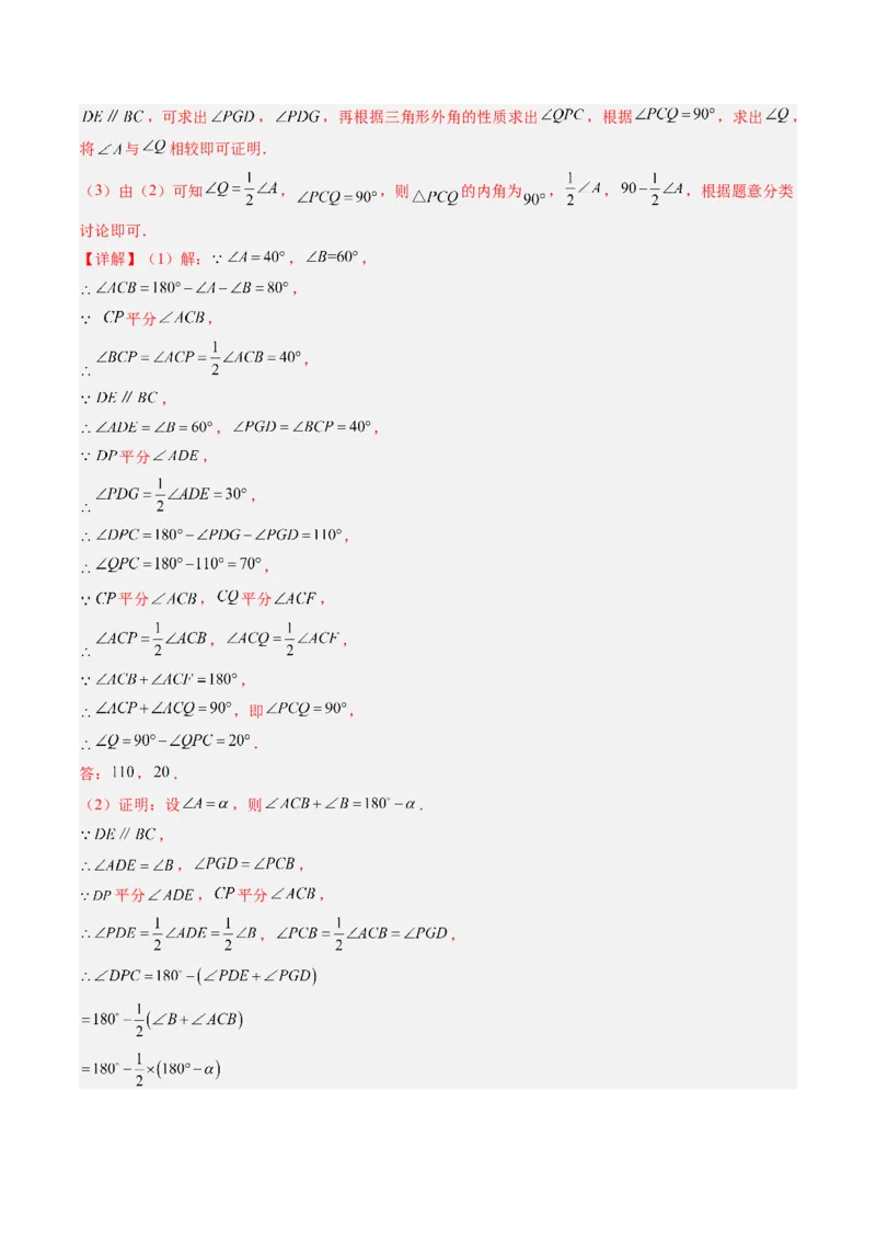 专题07三角形中的倒角模型之双角平分线和高线模型（4大题型）（专项训练）（解析版）_北师大初中数学_8下-北师大版初中数学_2026春新版_第二套-东方_02.北师大数学8下试题+复习26春