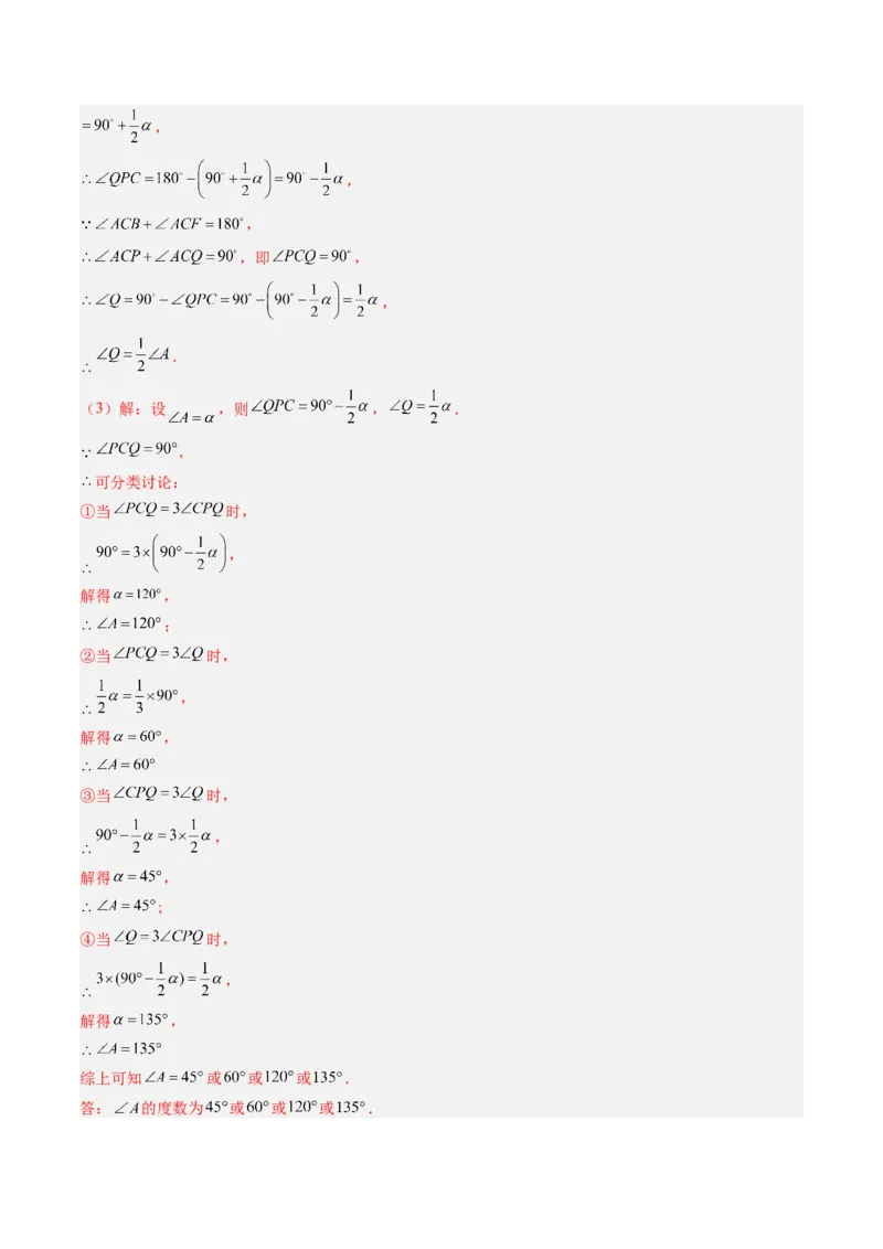 专题07三角形中的倒角模型之双角平分线和高线模型（4大题型）（专项训练）（解析版）_北师大初中数学_8下-北师大版初中数学_2026春新版_第二套-东方_02.北师大数学8下试题+复习26春